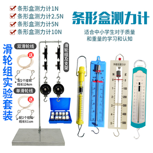 2.5N5N10N牛条形盒平板圆筒演示弹簧测力计力学钩码 定滑轮组实验