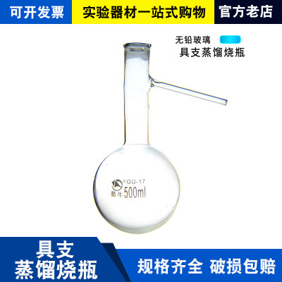 具支蒸馏烧瓶50 100 250 500ml 蒸馏瓶 蒸馏装置套装化学实验器材