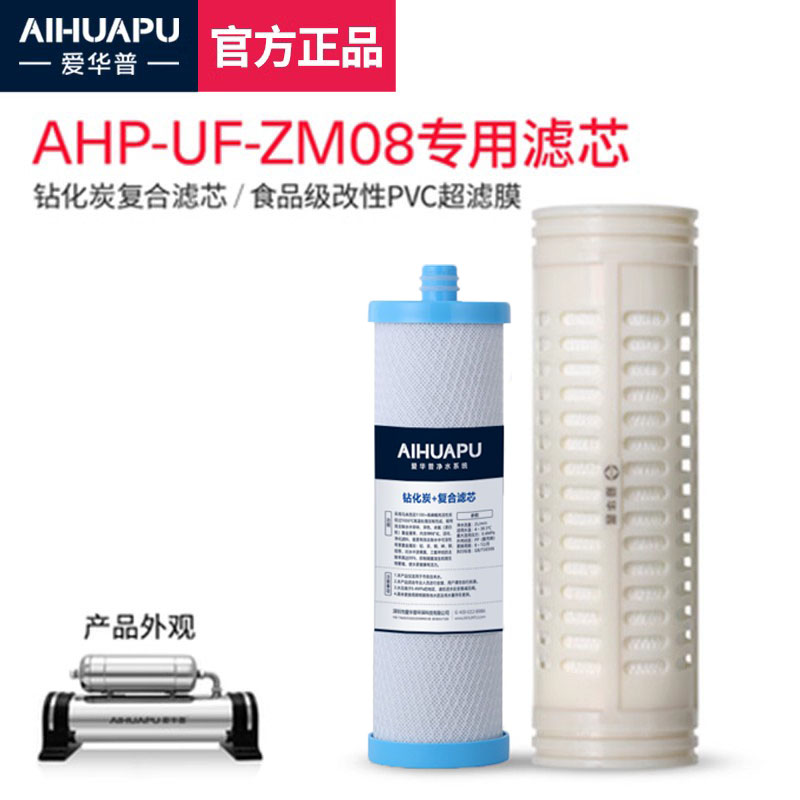 爱华普zm08净水器滤芯复合滤芯