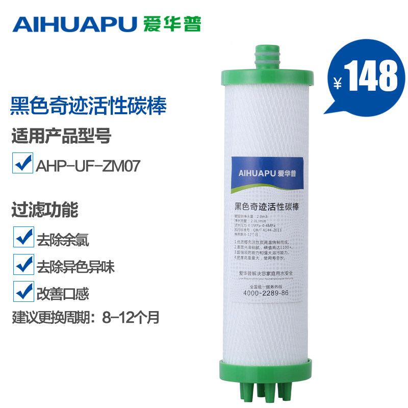 爱华普4代中央子母机滤芯 奇迹活性炭棒+复合滤芯净水器耗材ZM07,厨房电器,净水/饮水机配件耗材,淘宝优惠券,粉丝福利购,淘宝优惠卷
