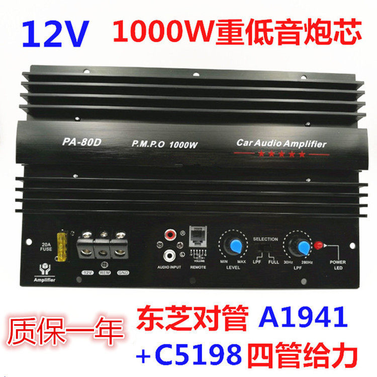 发烧级12V汽车重低音炮功放板10寸12寸大功率1000W车载音响主板