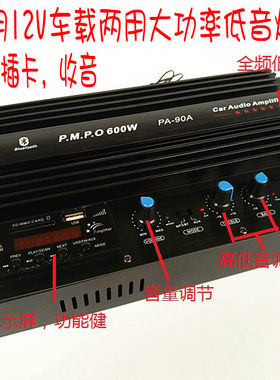 汽车低音炮功放12v220家用蓝牙