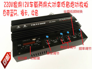 汽车低音炮功放12V220车载家用600W有源二路蓝牙功放改装 音响DIY