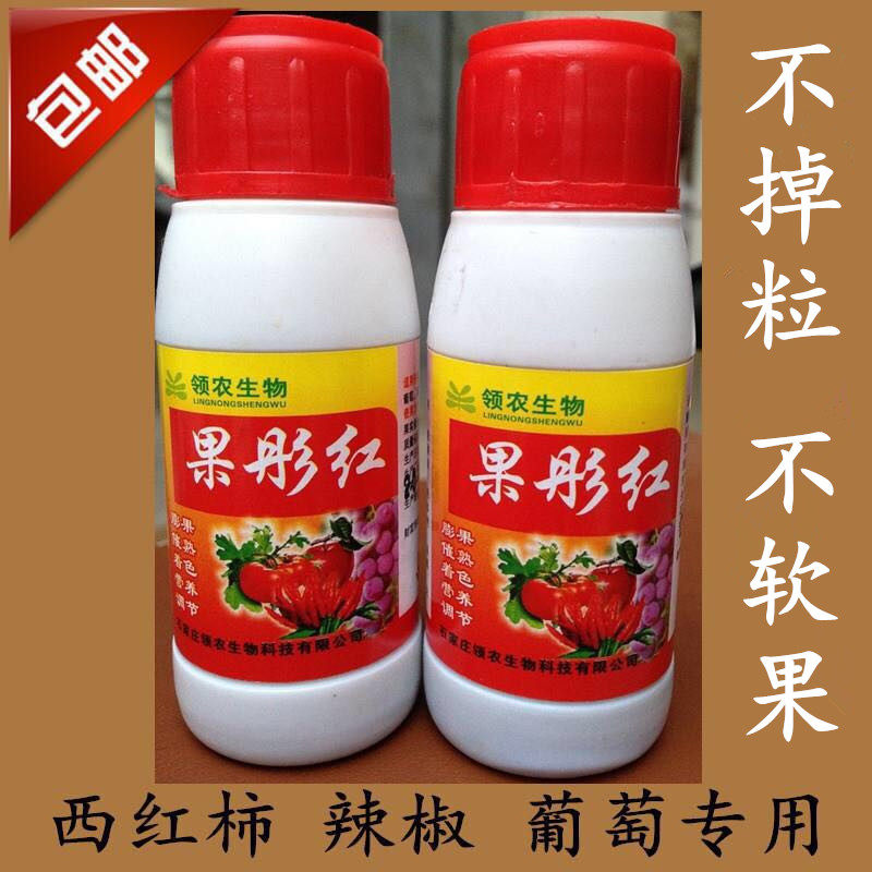 一喷红催红剂催红素辣椒葡萄专用西红柿催熟增甜着色剂番茄上色剂