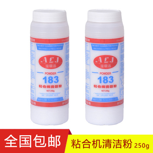 正品澳丽洁粘合机清洁粉 压衬机烫斗去垢粉 输送带热熔粉183