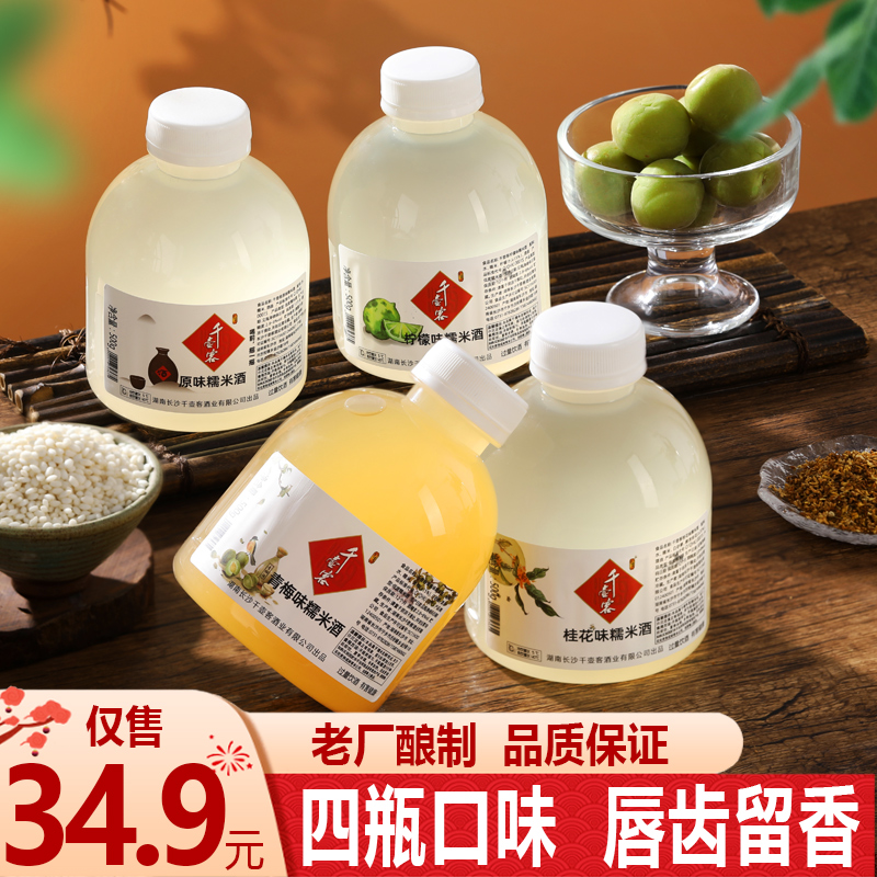 桂花千壶客长沙米酒组合果酒