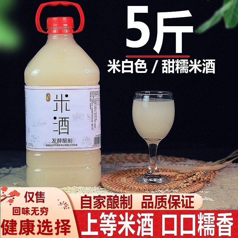 5斤湖南米酒农家自酿甜米酒产后