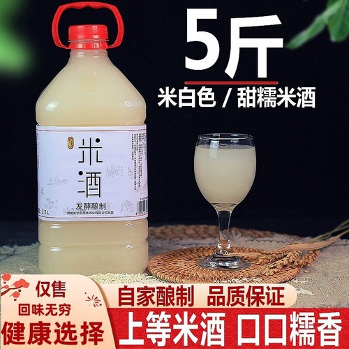 5斤正宗湖南米酒农家自酿甜米酒