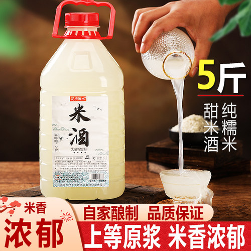 原浆甜米酒酒厂自酿湖南米酒发酵糯米酒醪糟纯汁客家低度月子米酒
