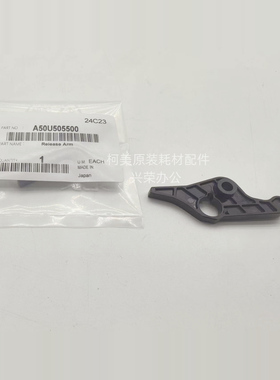 柯美C1060 2070 307040654080原装转印黑色压辊释放臂 A50U505500