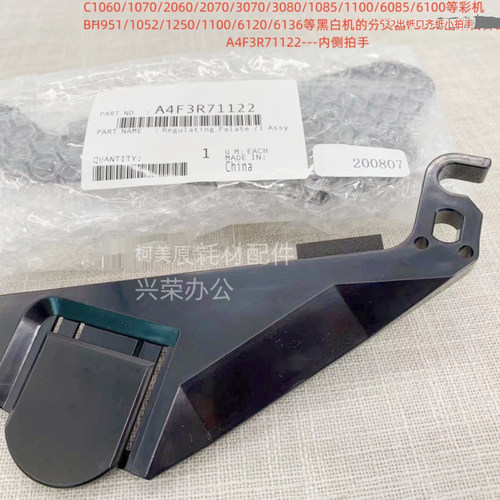 柯美FS-532分页器出纸口齐纸小拍手原装A4F3R71122/A4F3R71222