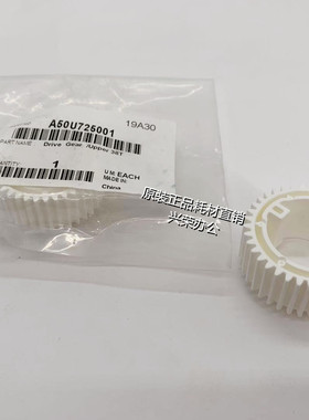 柯美C1060206030701070原装定影中辊齿轮38T/后 白色 A50U725001