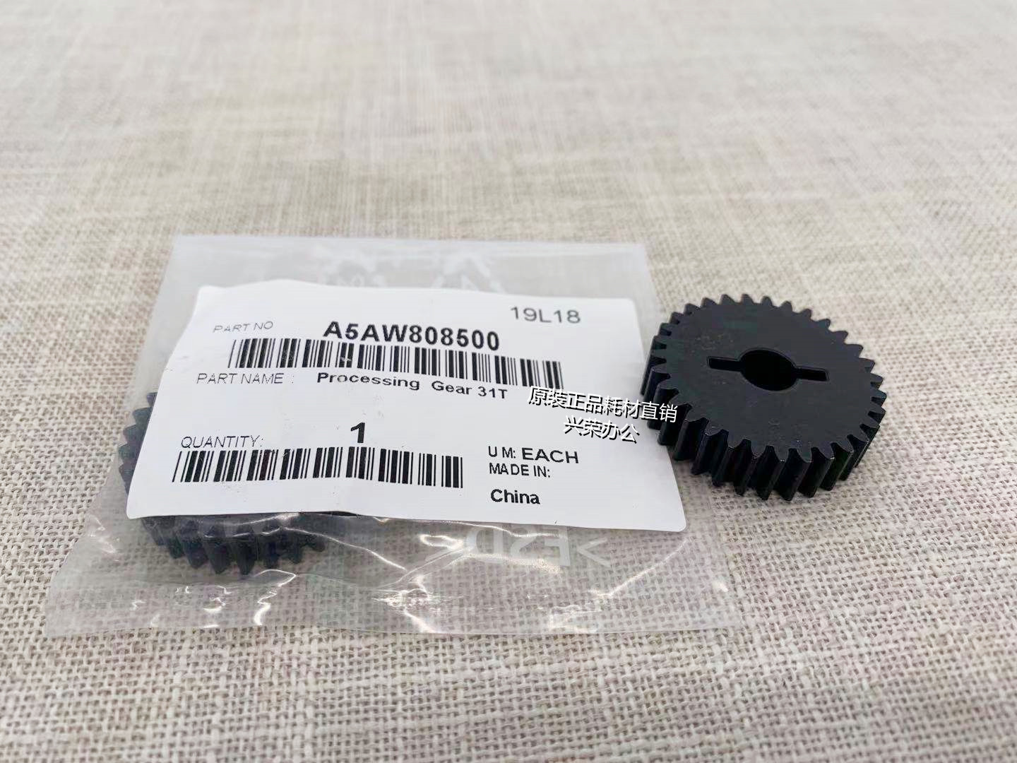 柯美C1085/C1100/6085/6100 全新原装传动铁齿轮 31T  A5AW808500