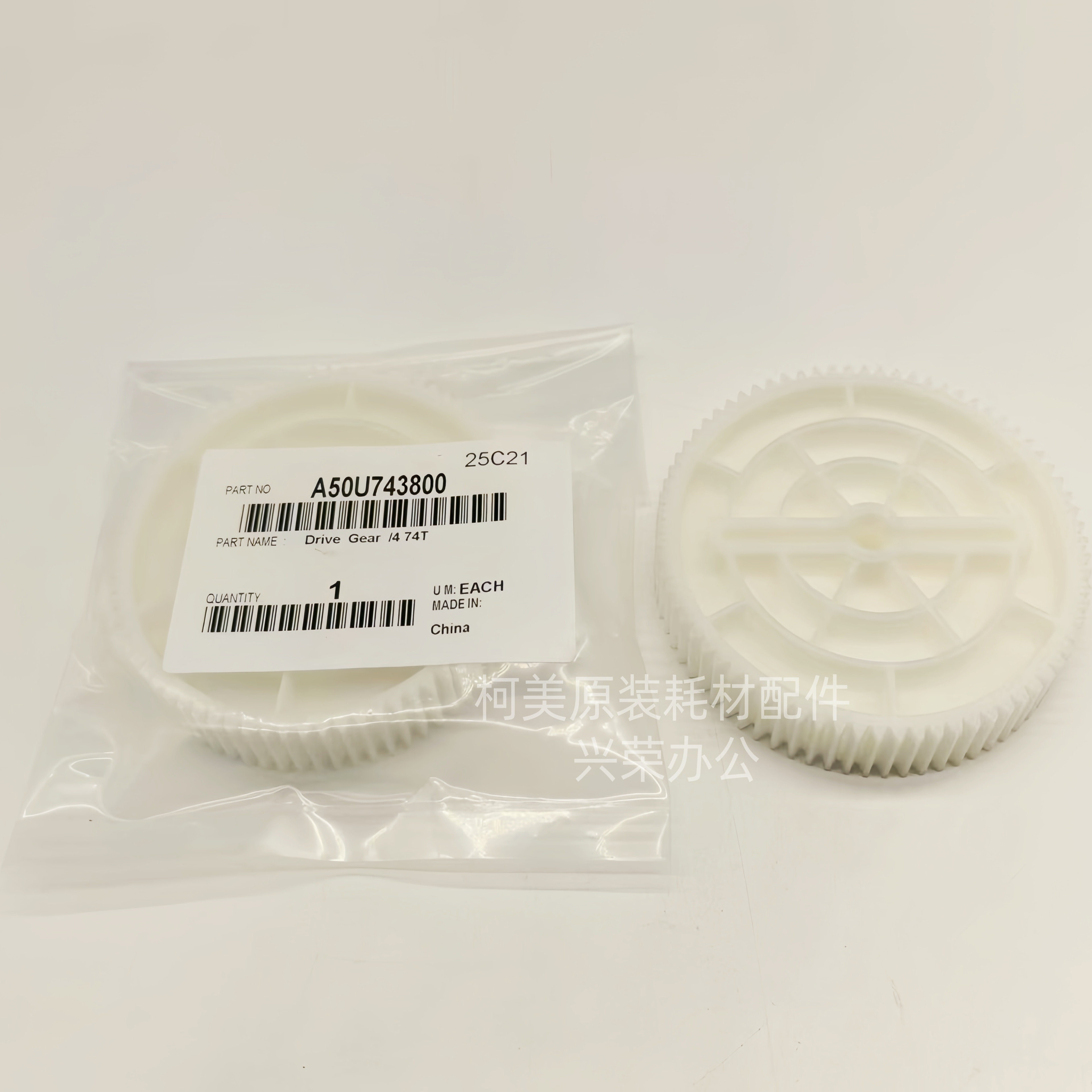 柯美C1060/1070/2060/2070原装 定影驱动齿轮/