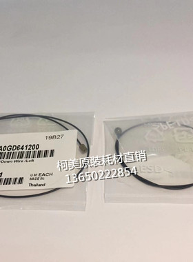柯美 PF703/704/705/707 全新原装  钢丝绳（短线 ）  A0GD641200