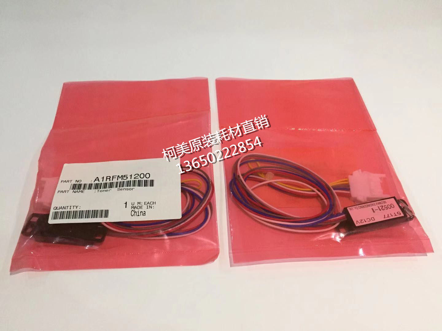 柯美 C8000  全新原装  碳粉传感器   A1RFM512