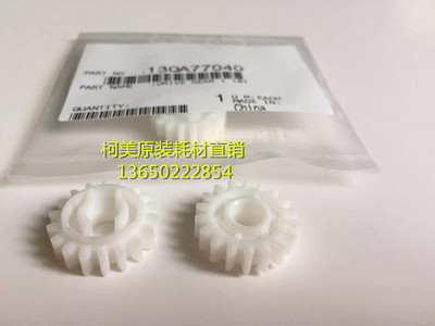 柯美C6501/6000/7000全新原装输稿器齿轮1/18T 驱动齿轮13QA77040