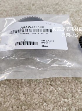 柯美C1085/1100/6085/6100原装二转驱动齿轮/C 19/32T A5AW539500