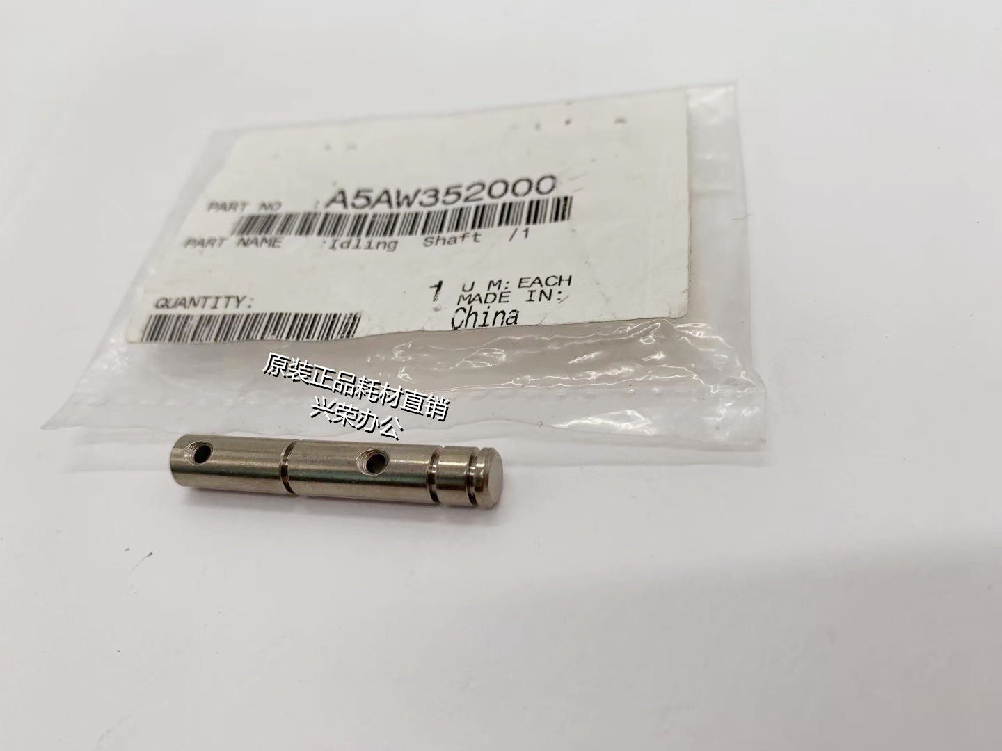 柯美c1085/1100 全新原装 锁止杆/1  a5aw352000