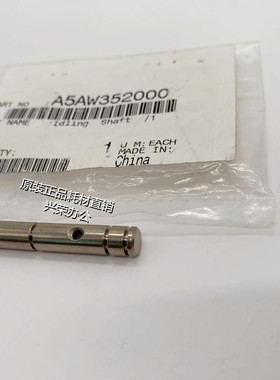 柯美C1085/1100 全新原装 锁止杆/1  A5AW352000