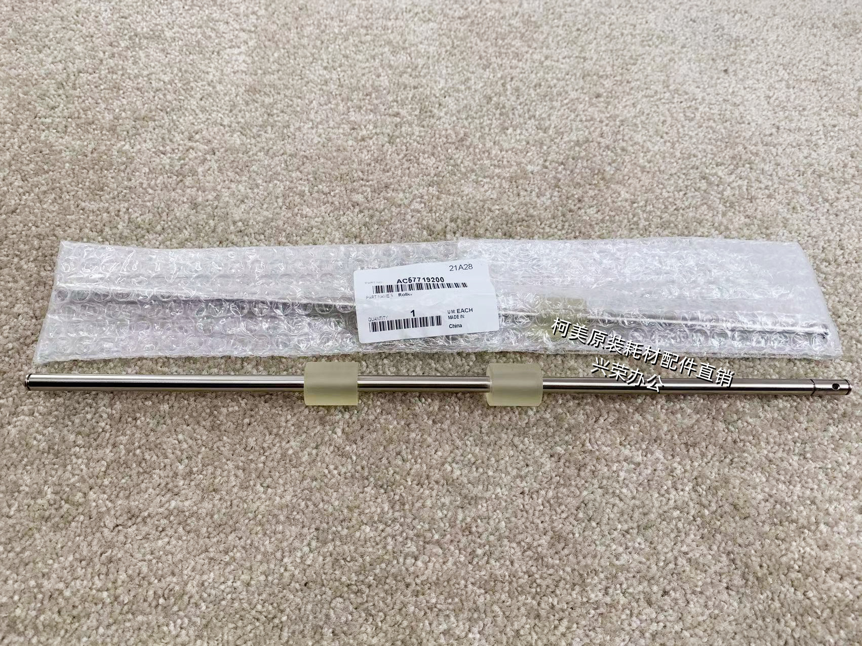 柯美C1070/3070/4065/40704080原装对位搬送辊/R0ller AC57719200