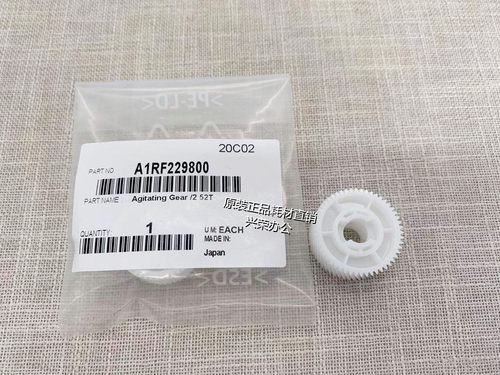 柯美C1085/1100/60856100原装显影驱动空转齿轮/2 52T A1RF229800