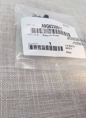 柯美BH6136/951/1051/1250原装鼓分离爪挂钩支撑卡子 A0G6338911