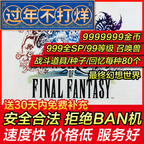 存档修改 PS4 最终幻想世界 FFW 太空战士世界 FF WORLD 存档替换