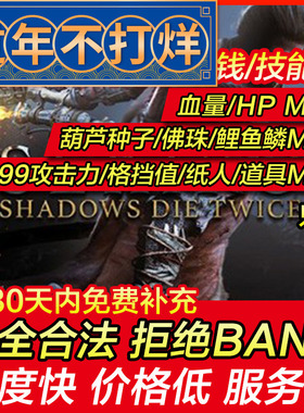存档修改PS4/PS5 只狼 影逝二度 暗影双死SEKIRO支狼 之狼 修改器