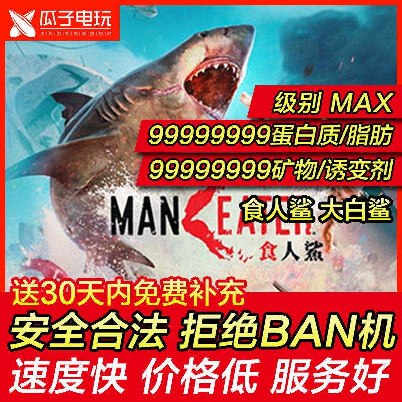 存档修改 ps4 食人鲨 大白鲨 深海狂鲨 maneater 开放动作rpg