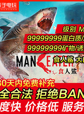 存档修改 PS4 食人鲨 大白鲨 深海狂鲨 Maneater 开放动作RPG