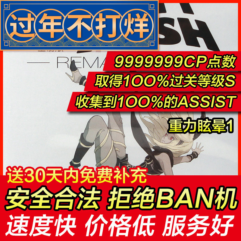 存档修改 PS4 重力眩晕1 异想世界1 异想少女1 宝石 存档替换