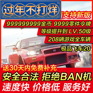 存档修改PS4 替换NFS20偿还极速快感 PS5极品飞车20