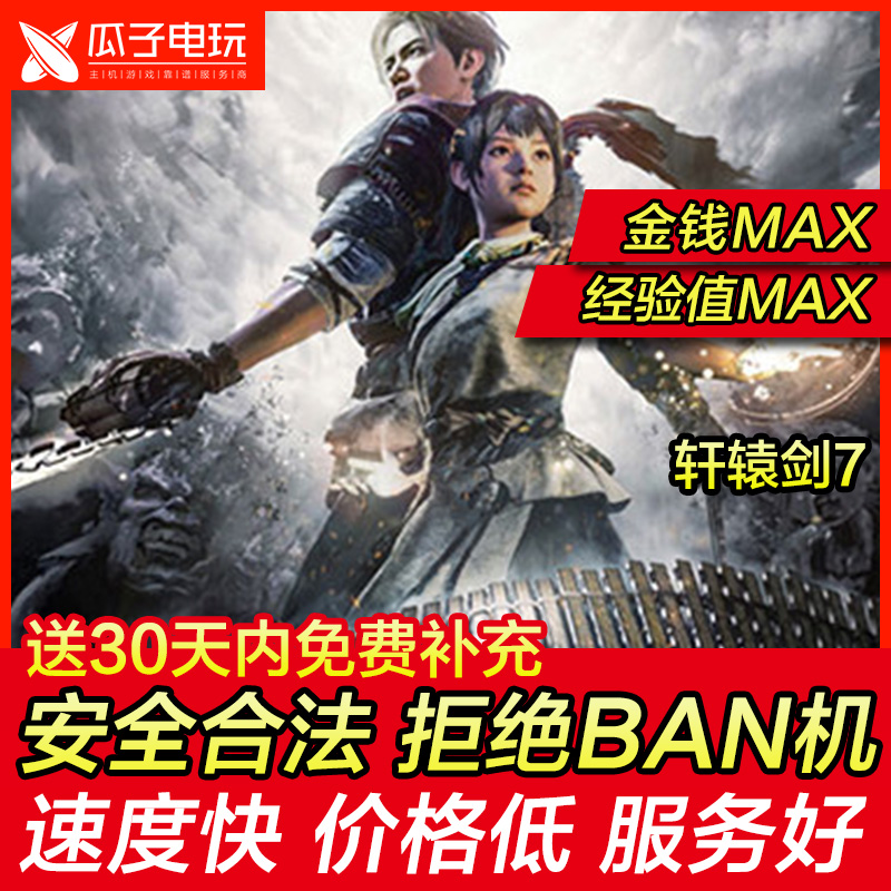 存档修改 ps4 轩辕剑7 柒 xuanyuan sword 7 墨家侠 游戏物品替换