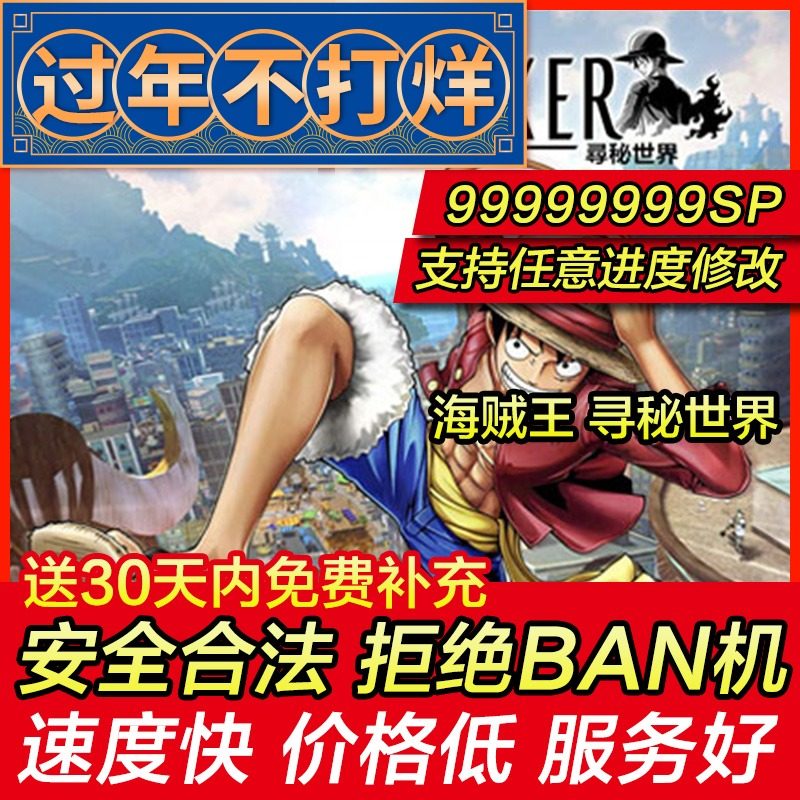 存档修改 PS4 海贼王 寻秘世界 航海王 探索者 寻觅世界 存