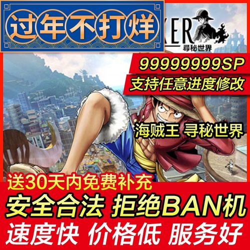 存档修改 PS4 海贼王 寻秘世界 航海王 探索者 寻觅世界 存档替换