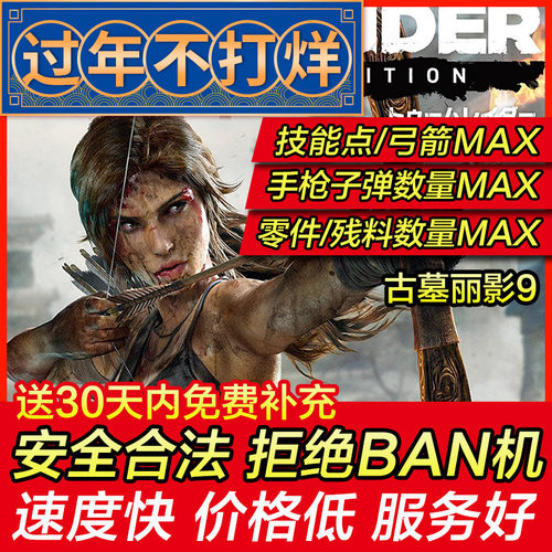 存档修改 PS4 古墓丽影9 古墓9 最后/最终时刻 古墓奇兵 存档替换
