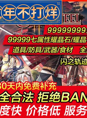 存档修改 PS4 闪之轨迹1/2 英雄传说 闪轨1/闪轨2 闪之轨迹2 替换