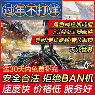 PS4天外世界 Worlds 外部外围世界 Outer 角色等级 The 存档修改