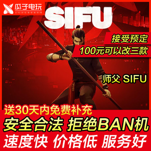 存档修改 PS4/PS5 游戏 师父 sifu 师傅 師父 替换