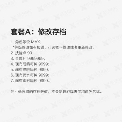 存档修改PS4/PS5 地平线 黎明时分 零之曙光 全素材等级 存档替换