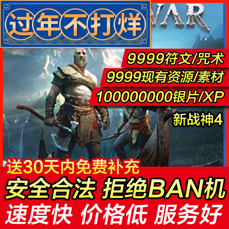 存档修改PS4/PS5新战神4战神God of War金钱符文银片XP存档替换