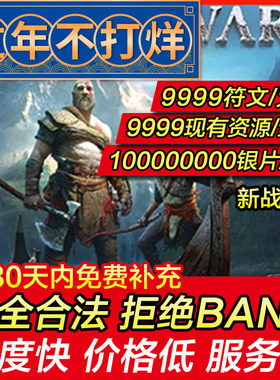 存档修改PS4/PS5新战神4 战神God of War金钱符文银片XP 存档替换