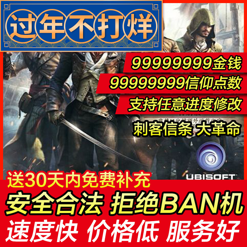 存档修改 PS4刺客信条大革命金钱999999信仰点数9999存档替换