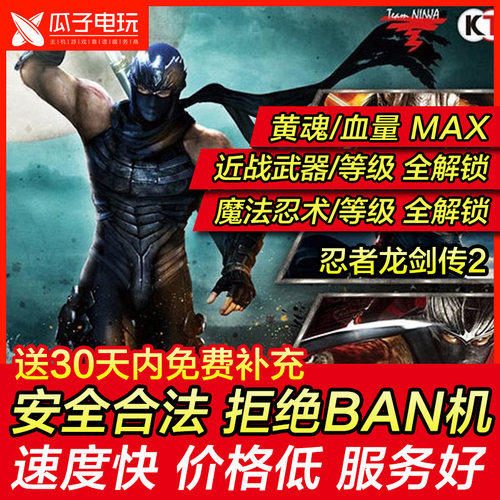存档修改ps4忍者龙剑传大师合集