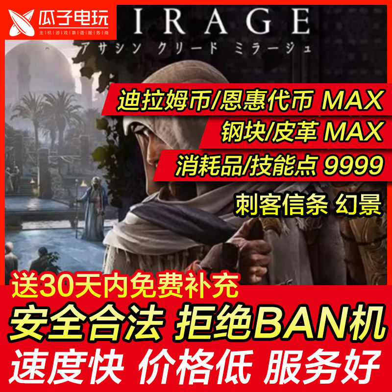 PS4 PS5 刺客信条 幻景 存档修改 替换 材料技能点 MAX 组合包 武 电玩/配件/游戏/攻略 PSN 原图主图