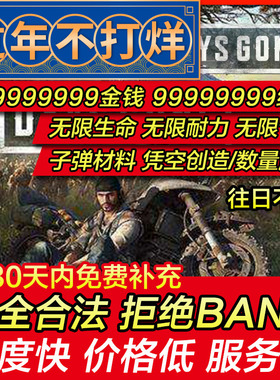 存档修改 PS4/PS5 往日不再 昨日不在 过往已逝Days gone存档替换