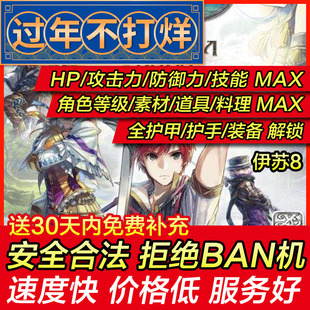 存档修改 Ⅷ 丹娜 安魂曲 陨涕 伊苏8 达娜 存档替换 PS4