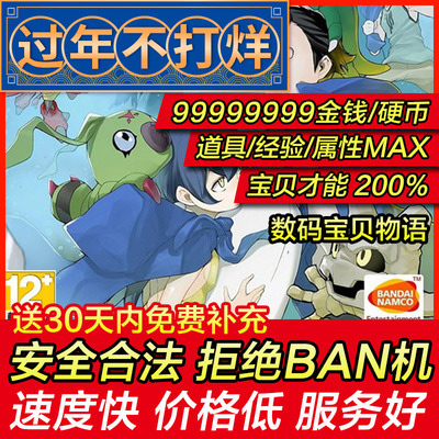 存档修改 PS4 数码宝贝物语 网络侦探 骇客追忆/黑客/暴龙 替换