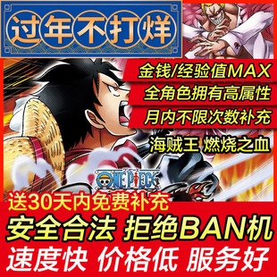 存档修改 PS4 海贼王 燃烧之血 热血燃烧 贝利金钱MAX 存档替换
